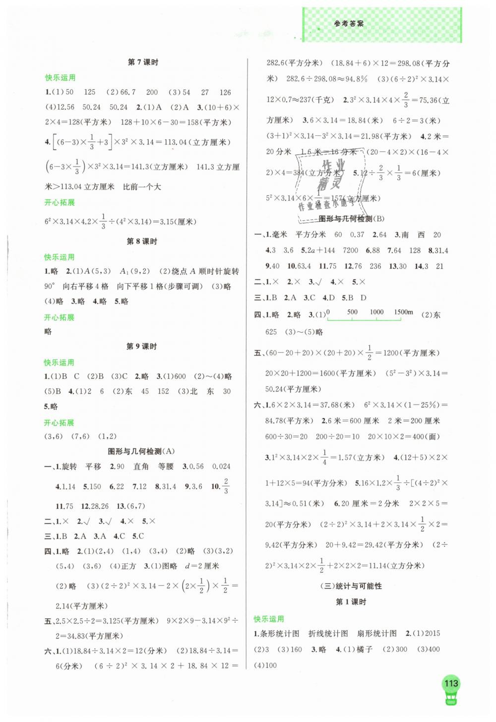 2019年金鑰匙1加1課時作業(yè)六年級數(shù)學下冊江蘇版 第11頁