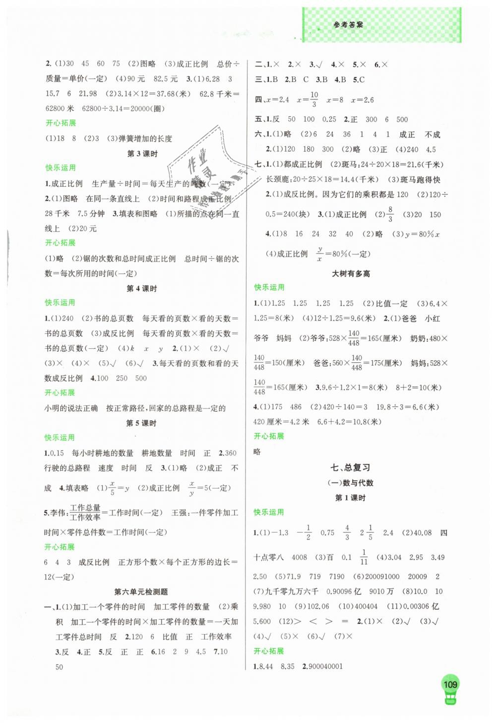 2019年金鑰匙1加1課時作業(yè)六年級數(shù)學下冊江蘇版 第7頁