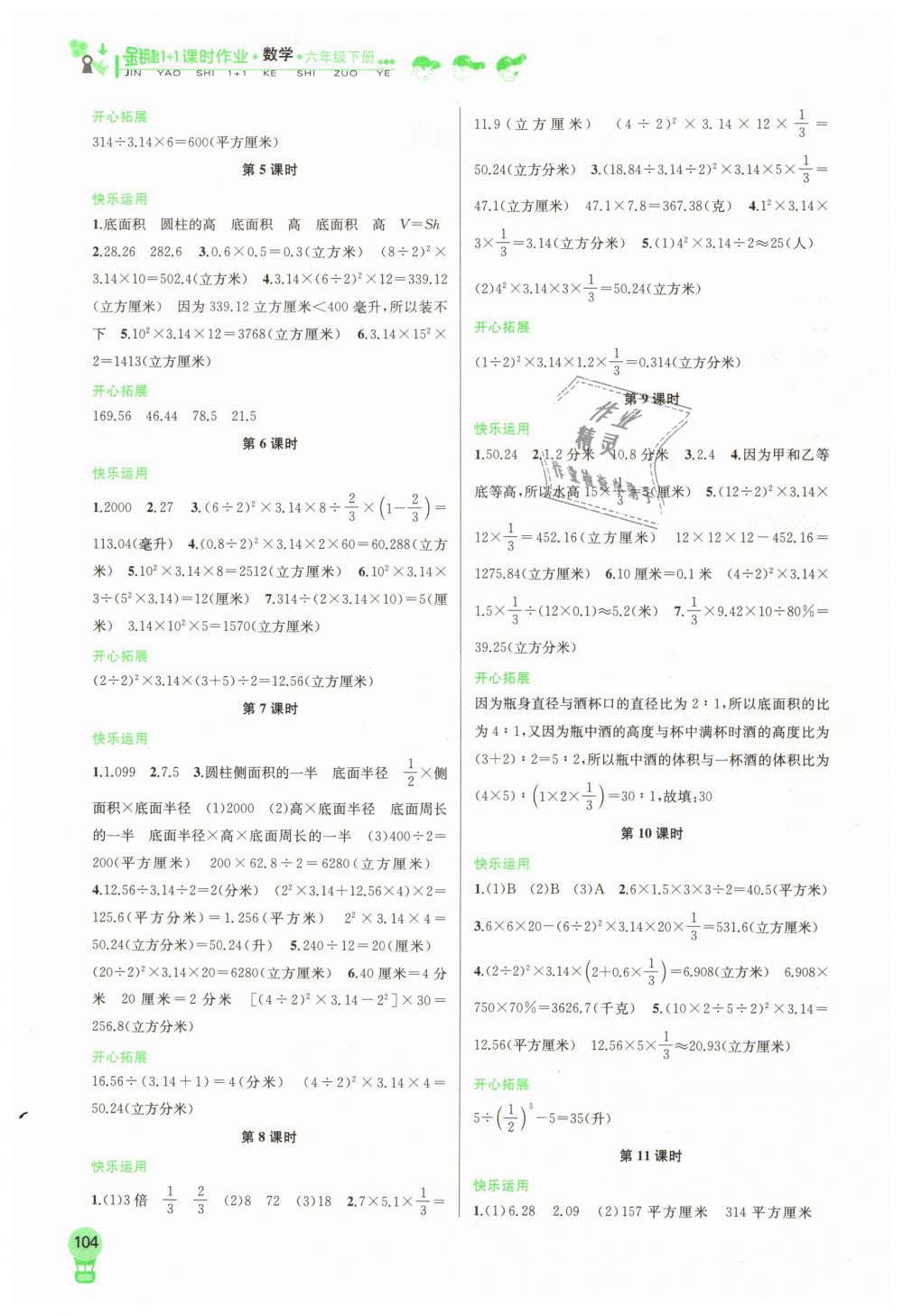 2019年金鑰匙1加1課時作業(yè)六年級數(shù)學(xué)下冊江蘇版 第2頁