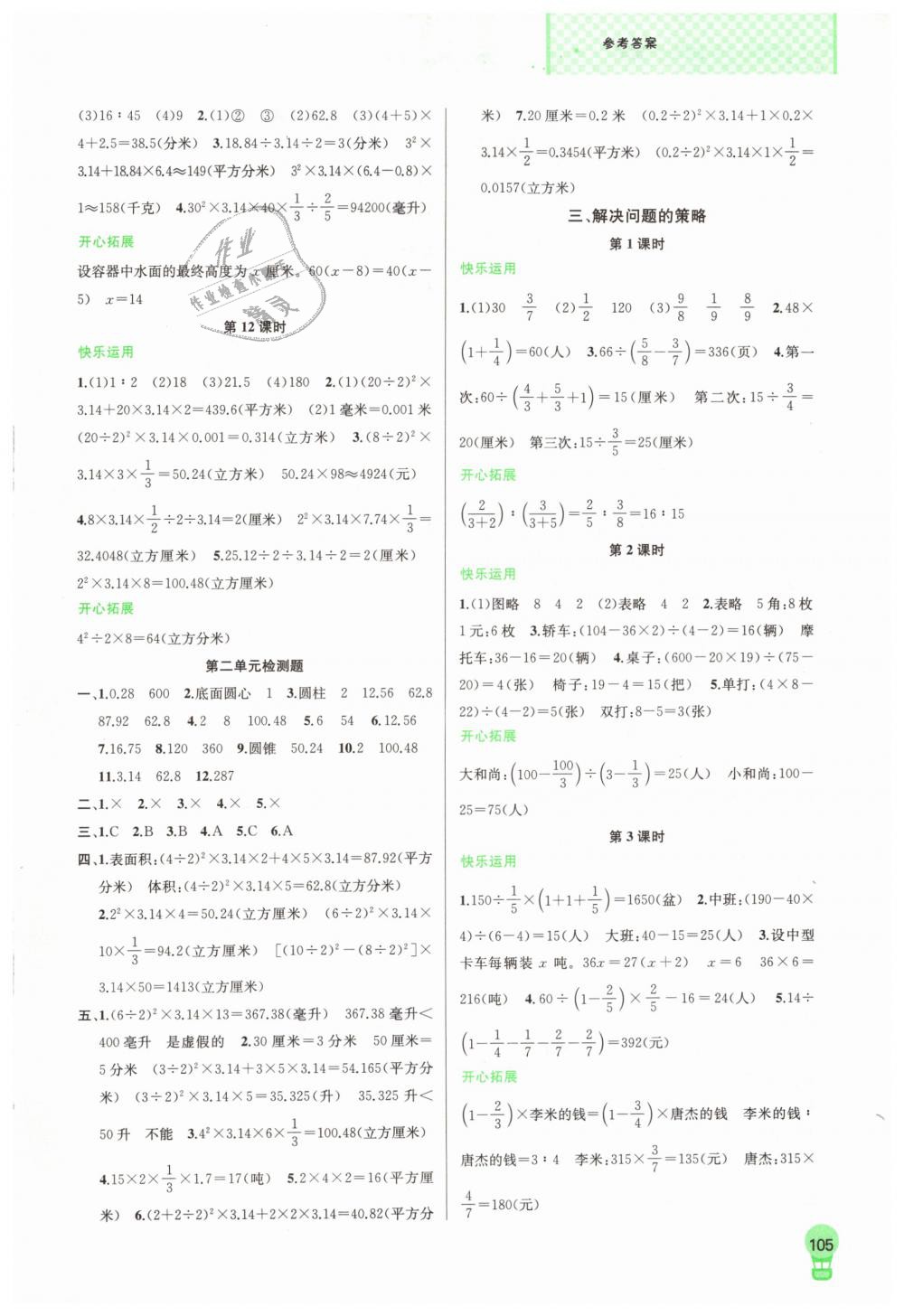 2019年金鑰匙1加1課時(shí)作業(yè)六年級(jí)數(shù)學(xué)下冊(cè)江蘇版 第3頁(yè)