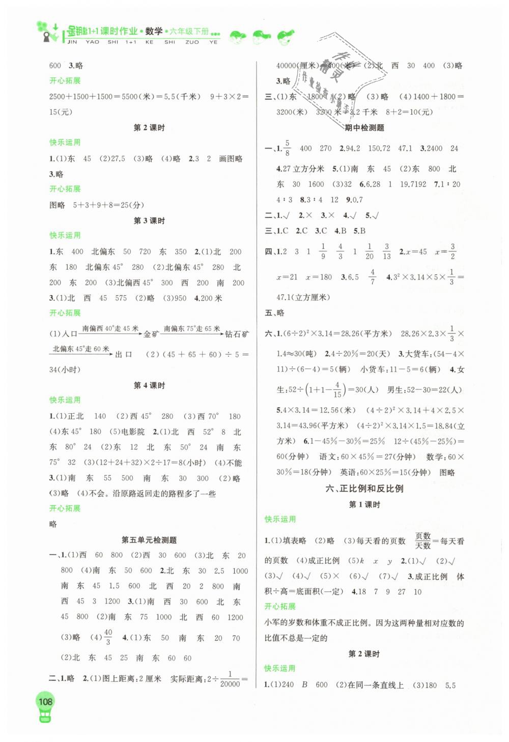 2019年金鑰匙1加1課時(shí)作業(yè)六年級(jí)數(shù)學(xué)下冊(cè)江蘇版 第6頁