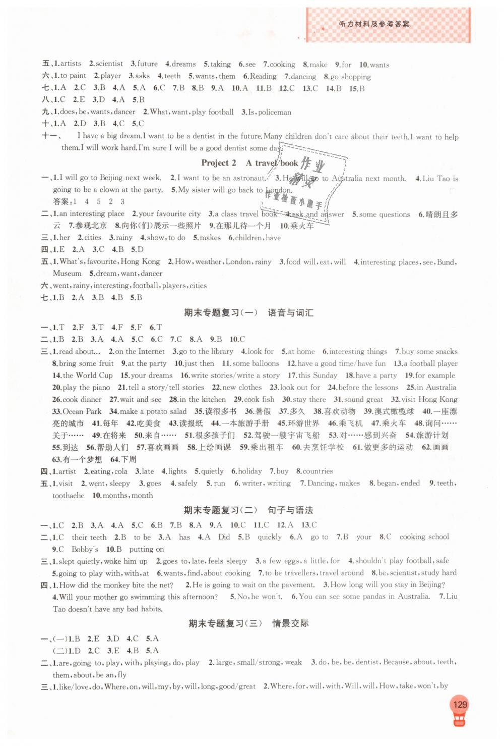 2019年金鑰匙1加1課時(shí)作業(yè)六年級(jí)英語(yǔ)下冊(cè)江蘇版 第15頁(yè)