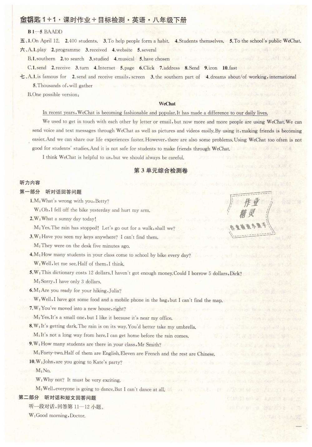 2019年金钥匙1加1课时作业加目标检测八年级英语下册江苏版 第19页