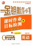 2019年金鑰匙1加1課時作業(yè)加目標檢測八年級英語下冊江蘇版