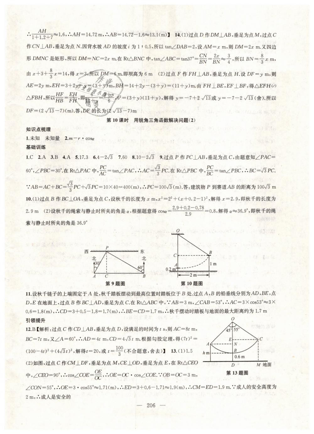 2019年金鑰匙1加1課時作業(yè)加目標檢測九年級數(shù)學下冊江蘇版 第26頁