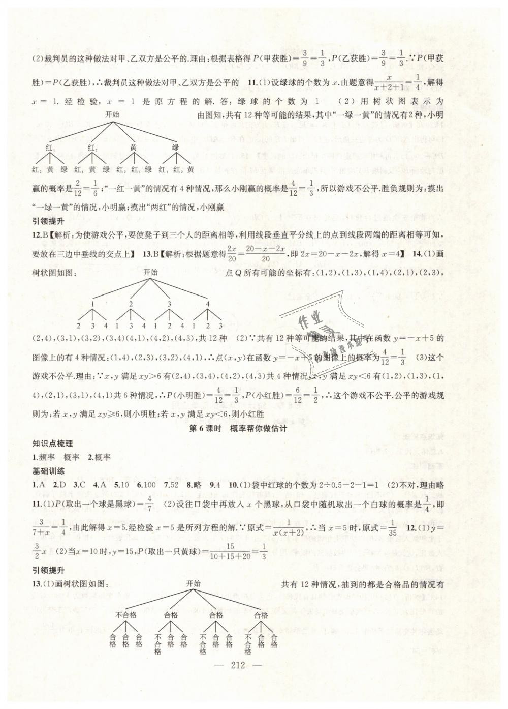 2019年金钥匙1加1课时作业加目标检测九年级数学下册江苏版 第32页