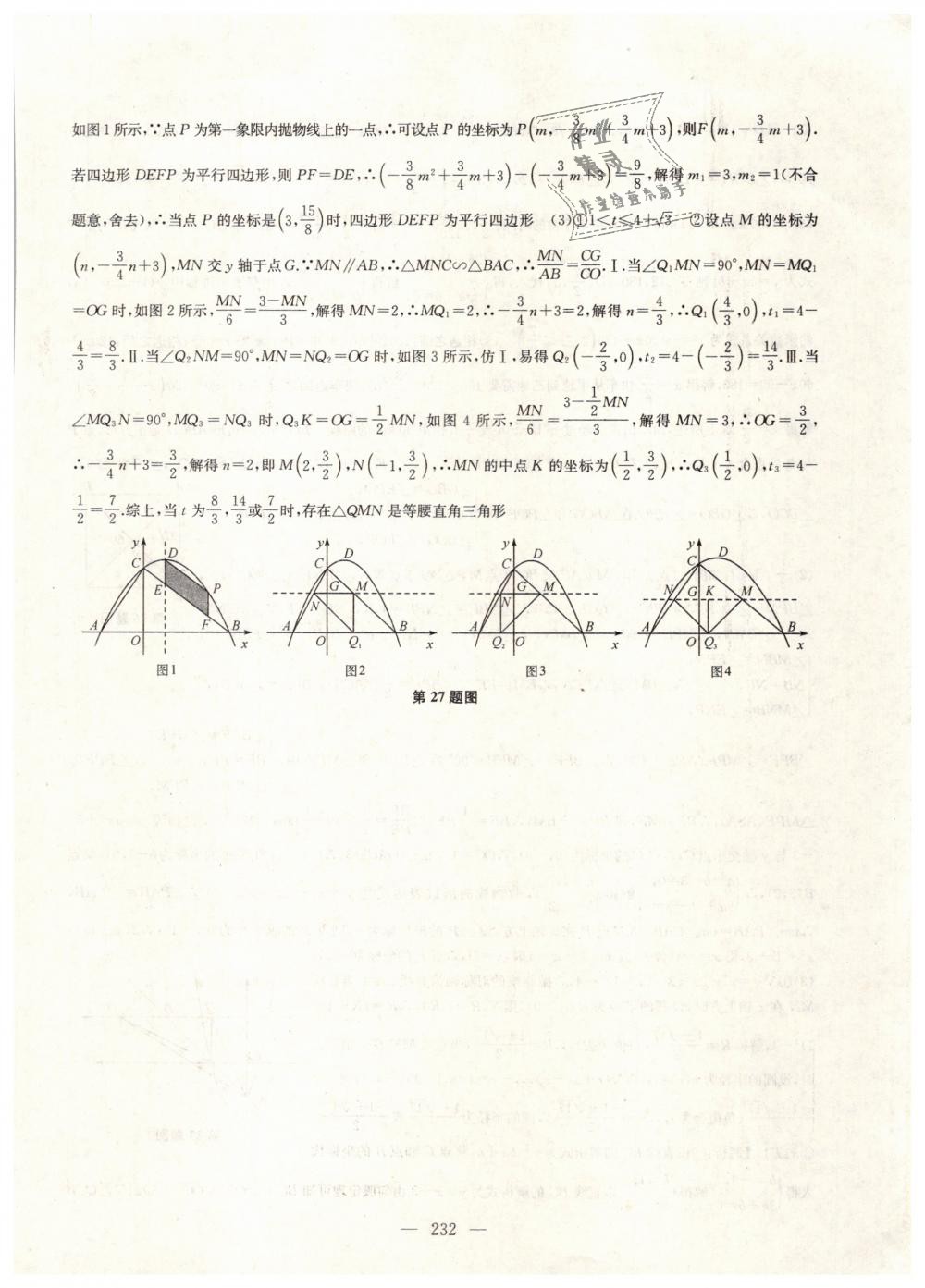 2019年金钥匙1加1课时作业加目标检测九年级数学下册江苏版 第52页