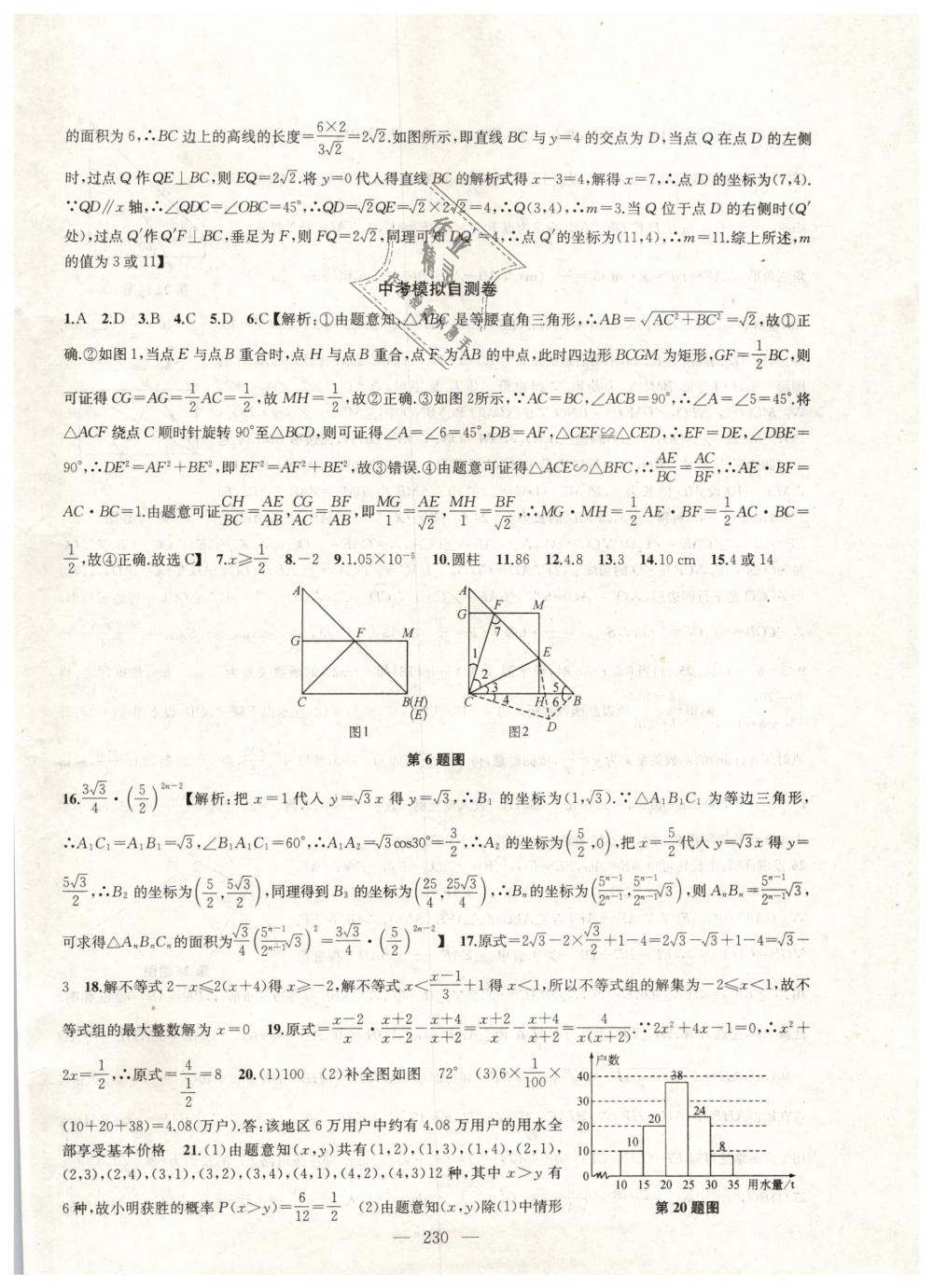 2019年金钥匙1加1课时作业加目标检测九年级数学下册江苏版 第50页