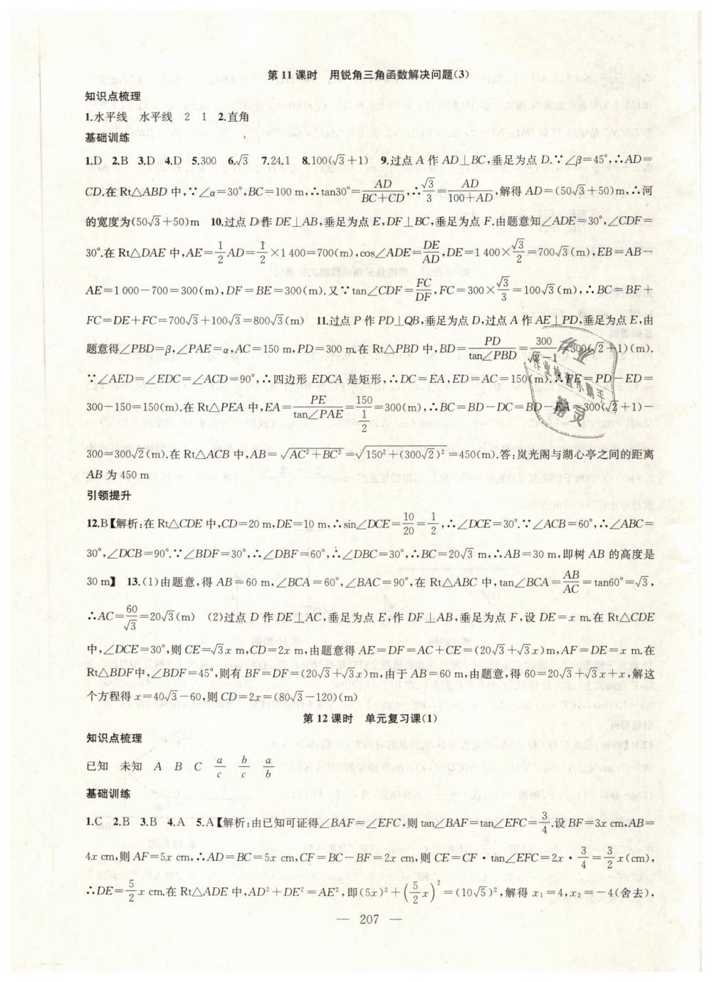 2019年金鑰匙1加1課時作業(yè)加目標(biāo)檢測九年級數(shù)學(xué)下冊江蘇版 第27頁