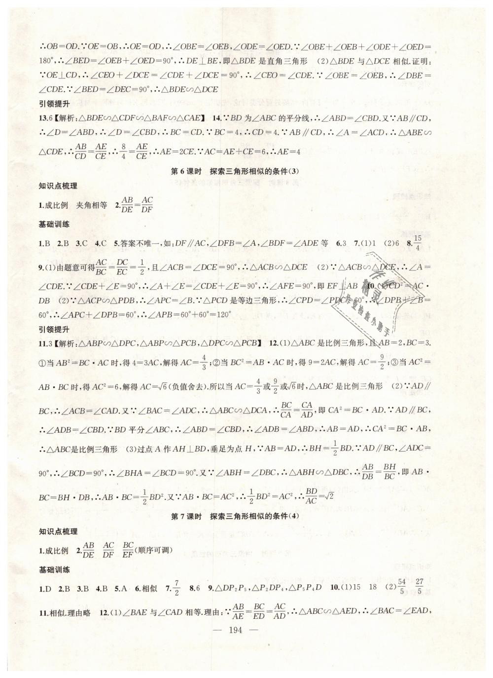 2019年金鑰匙1加1課時(shí)作業(yè)加目標(biāo)檢測(cè)九年級(jí)數(shù)學(xué)下冊(cè)江蘇版 第14頁(yè)