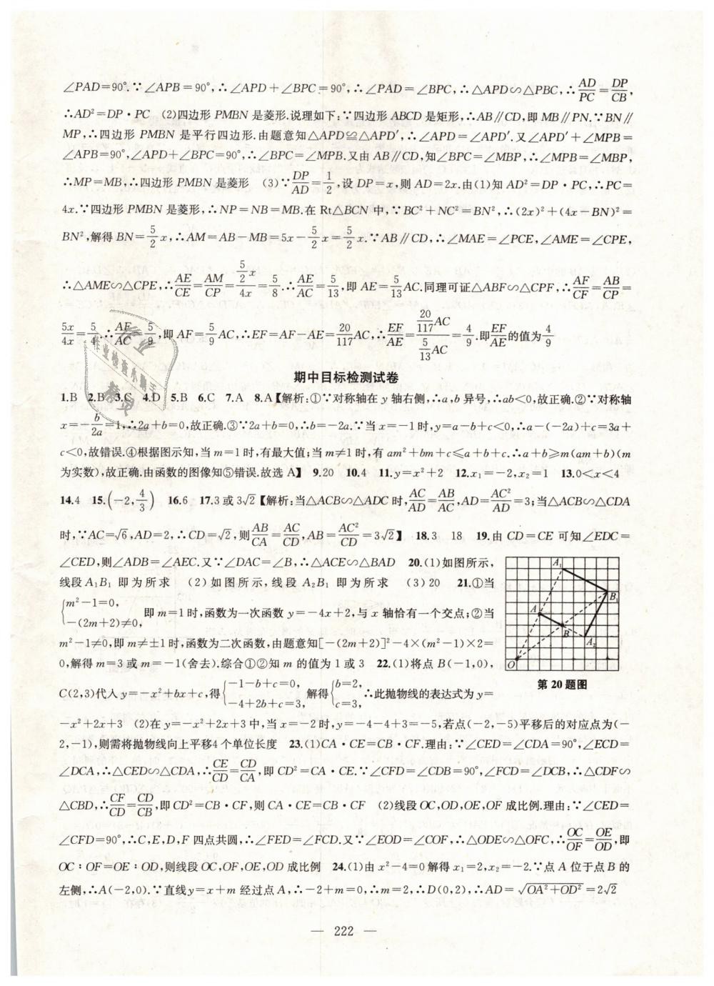 2019年金鑰匙1加1課時作業(yè)加目標(biāo)檢測九年級數(shù)學(xué)下冊江蘇版 第42頁