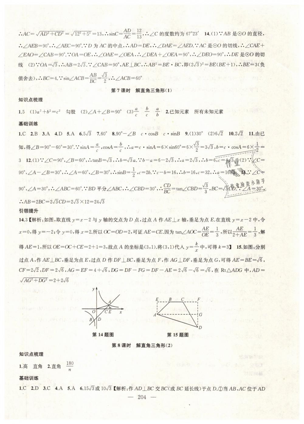 2019年金钥匙1加1课时作业加目标检测九年级数学下册江苏版 第24页