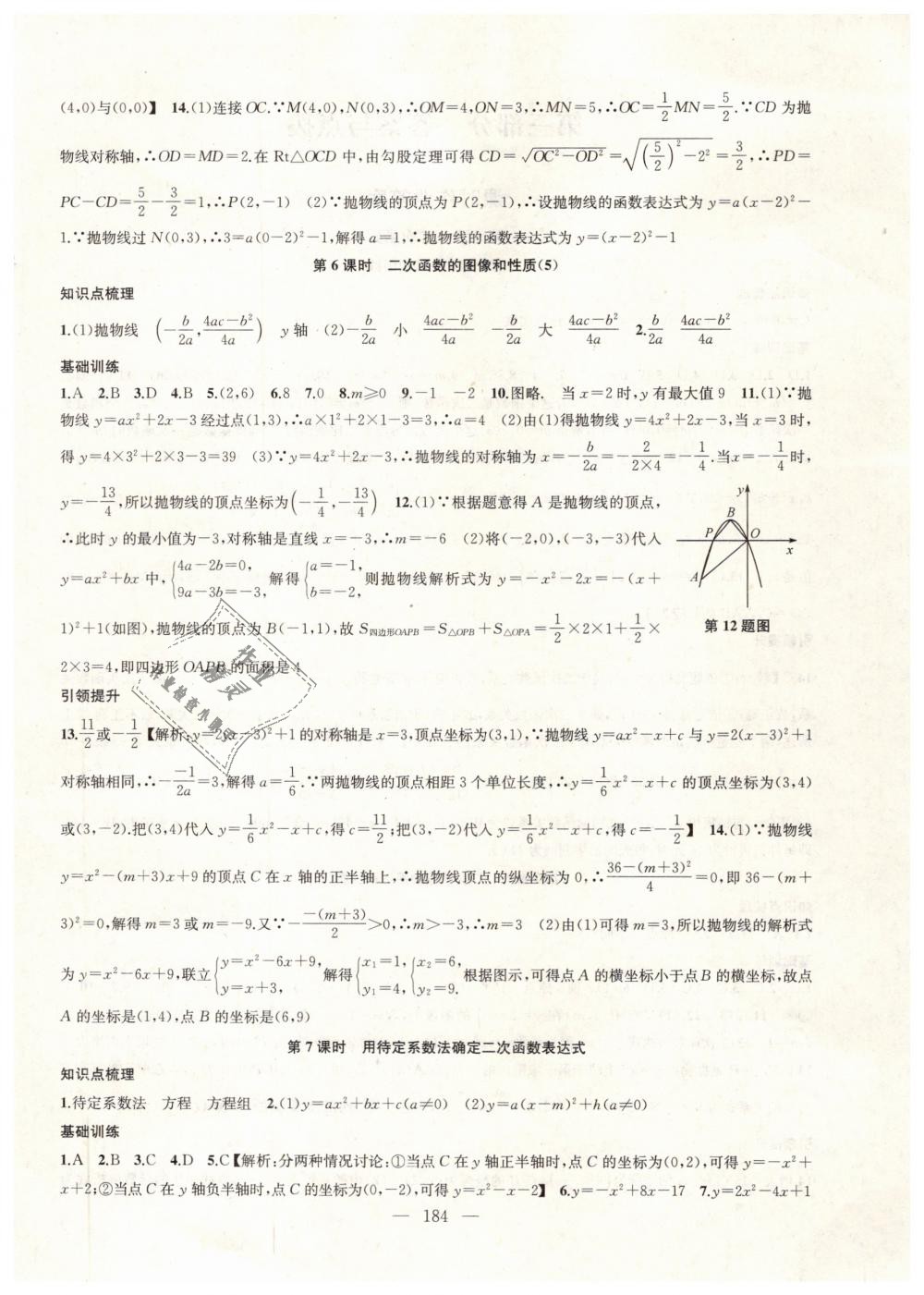 2019年金钥匙1加1课时作业加目标检测九年级数学下册江苏版 第4页