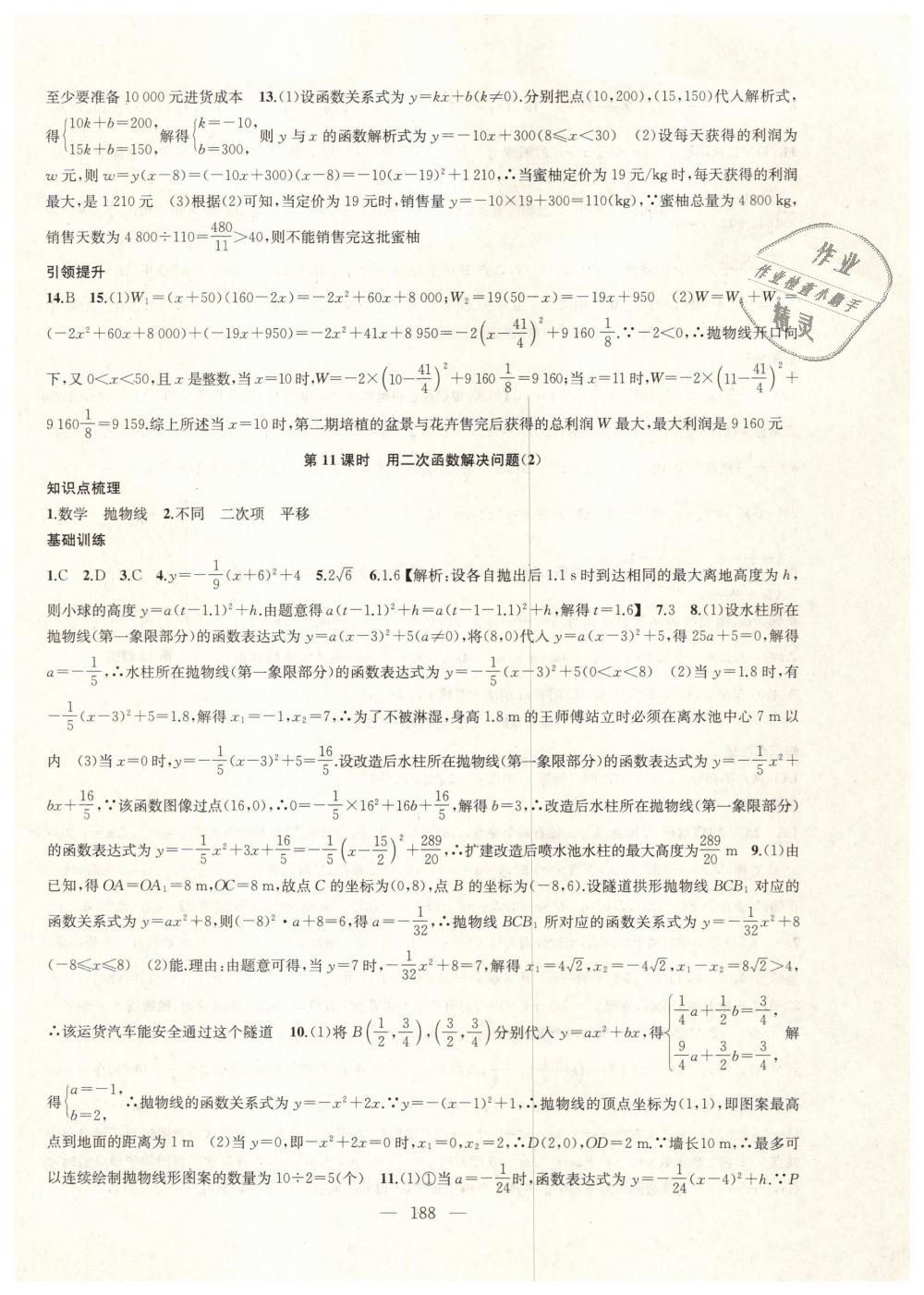 2019年金鑰匙1加1課時作業(yè)加目標檢測九年級數(shù)學下冊江蘇版 第8頁