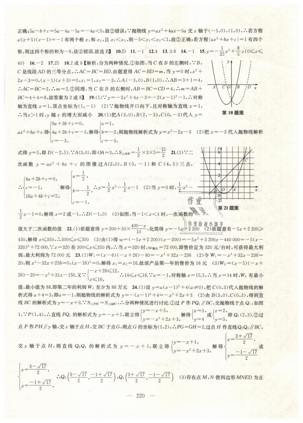 2019年金鑰匙1加1課時作業(yè)加目標(biāo)檢測九年級數(shù)學(xué)下冊江蘇版 第40頁