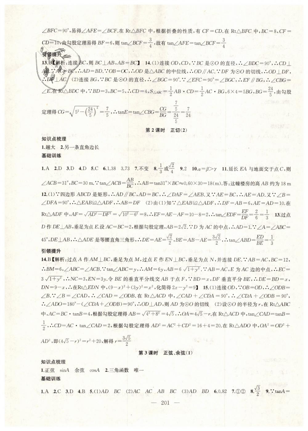 2019年金钥匙1加1课时作业加目标检测九年级数学下册江苏版 第21页