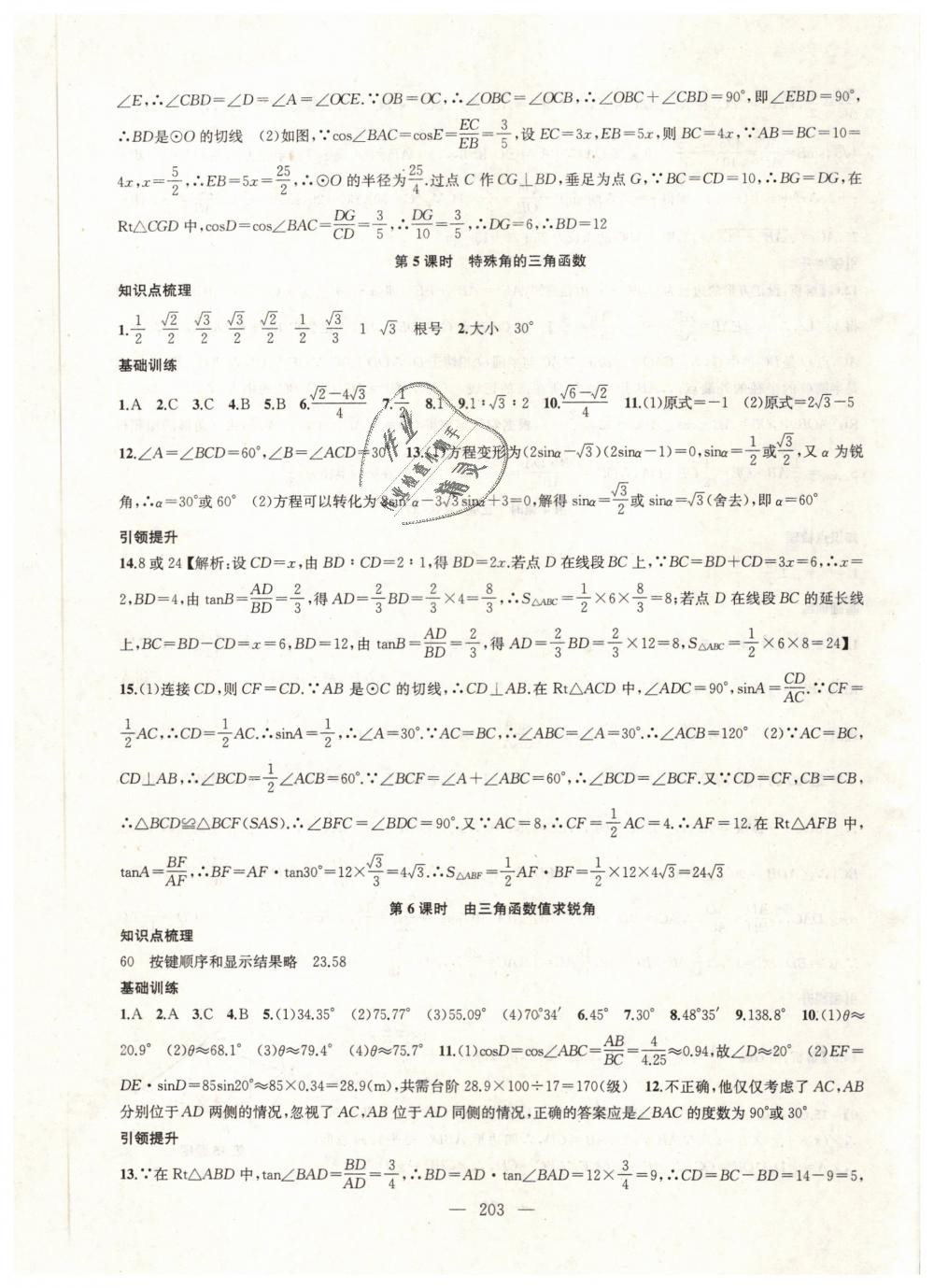 2019年金鑰匙1加1課時作業(yè)加目標檢測九年級數(shù)學下冊江蘇版 第23頁