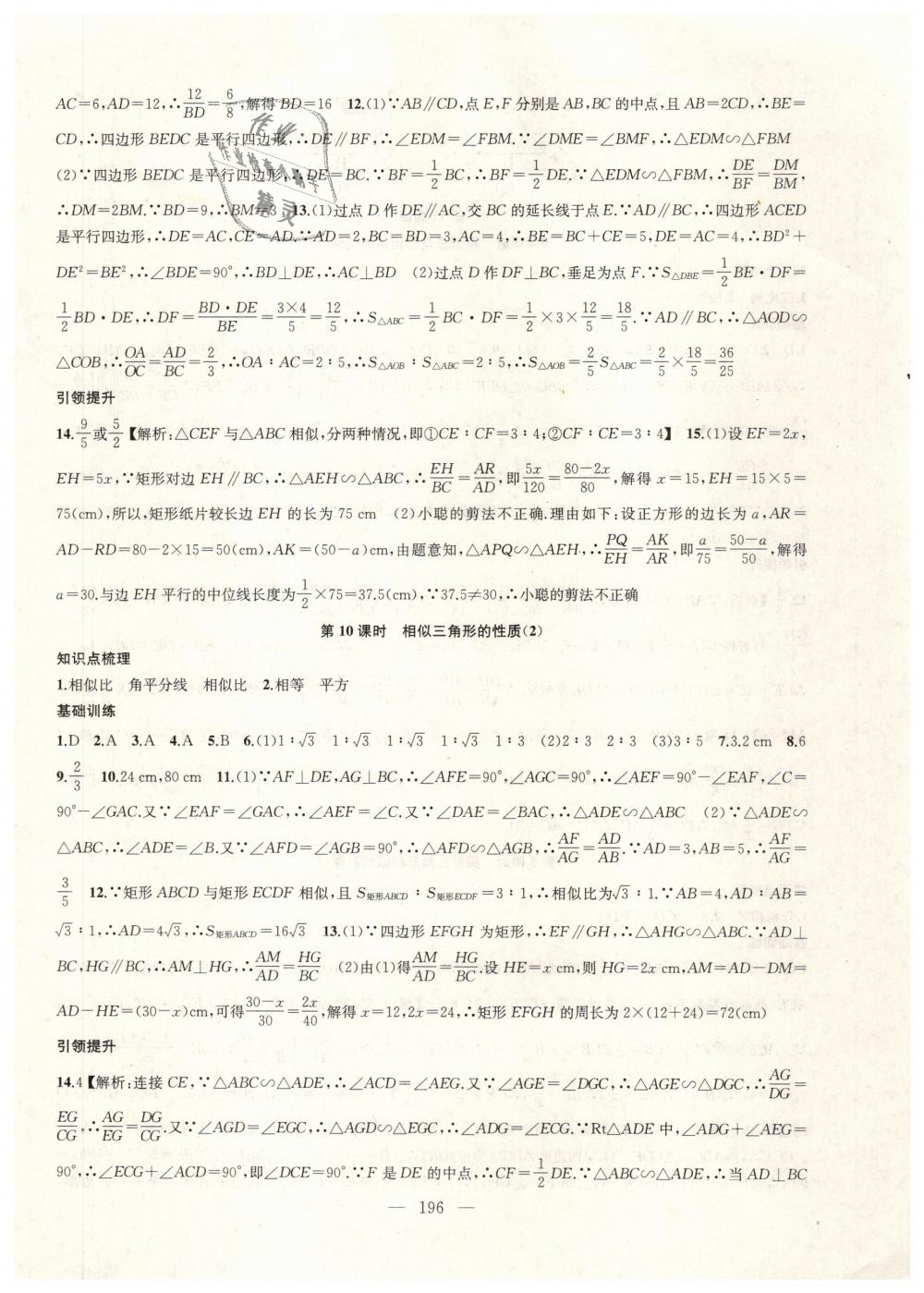 2019年金鑰匙1加1課時作業(yè)加目標檢測九年級數(shù)學下冊江蘇版 第16頁