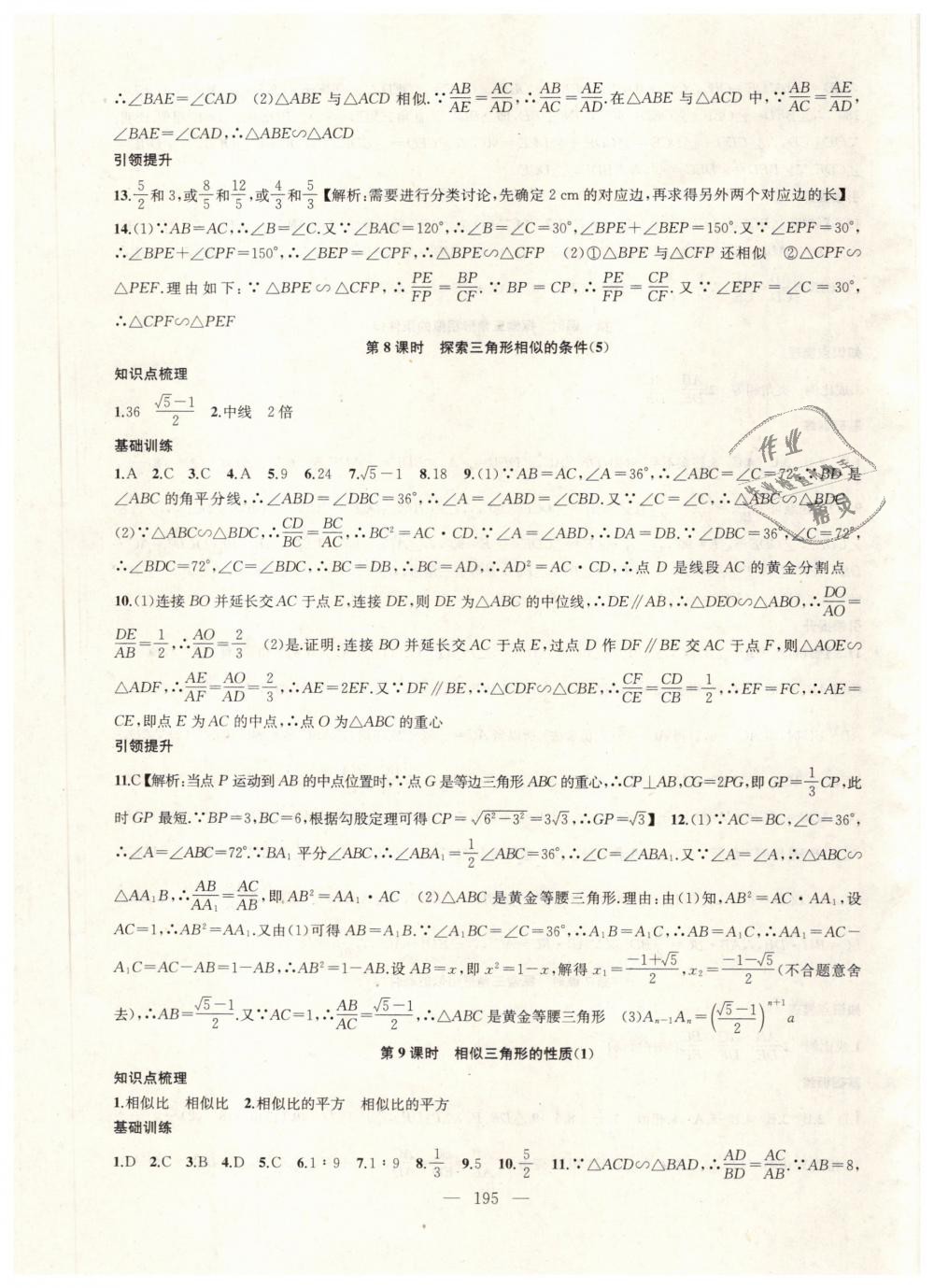 2019年金钥匙1加1课时作业加目标检测九年级数学下册江苏版 第15页