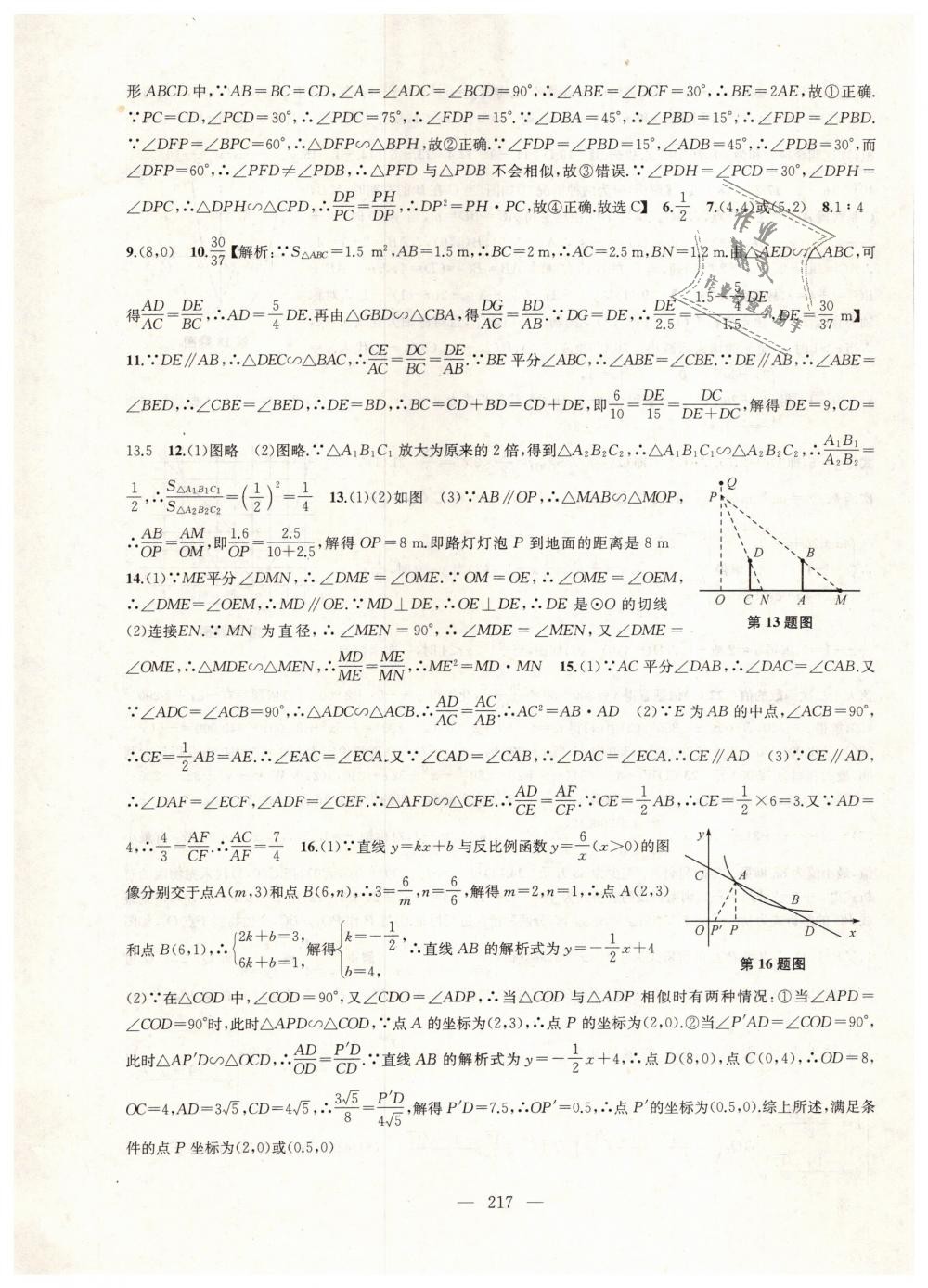 2019年金钥匙1加1课时作业加目标检测九年级数学下册江苏版 第37页