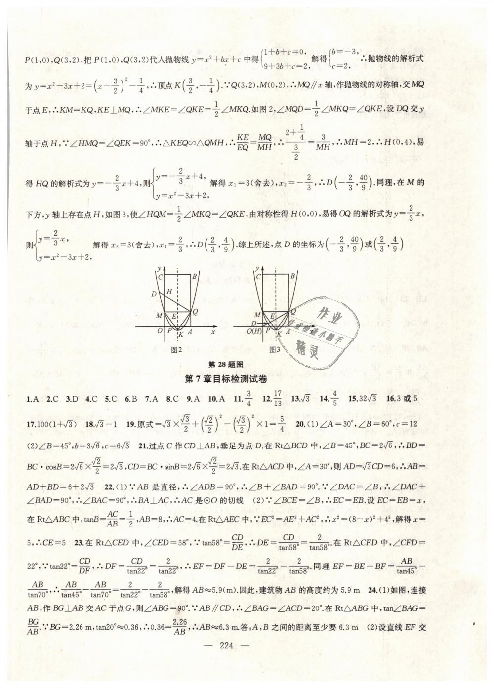 2019年金钥匙1加1课时作业加目标检测九年级数学下册江苏版 第44页