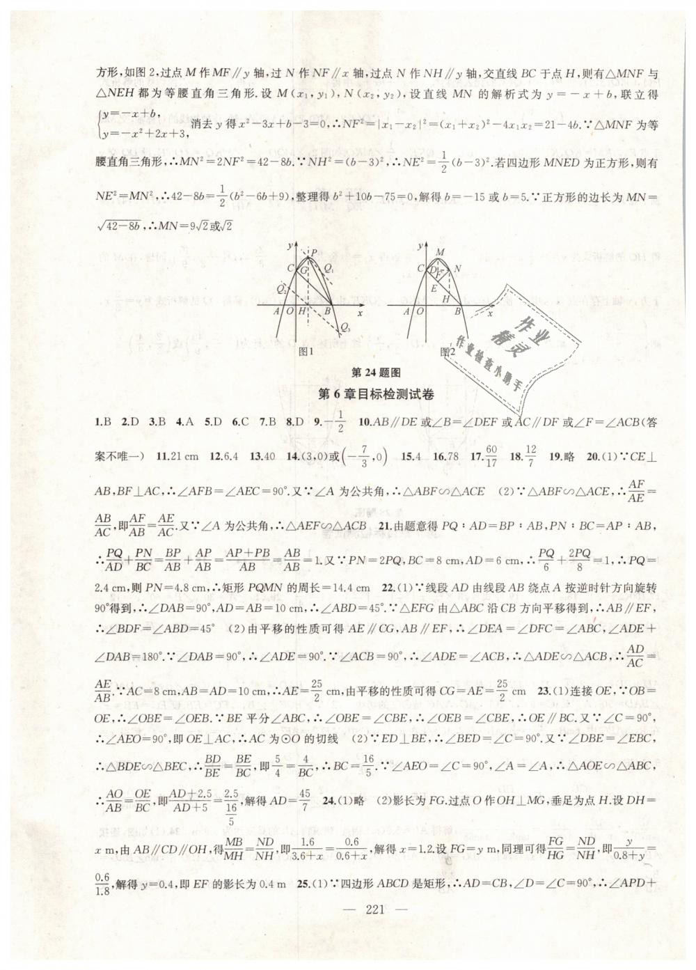 2019年金钥匙1加1课时作业加目标检测九年级数学下册江苏版 第41页