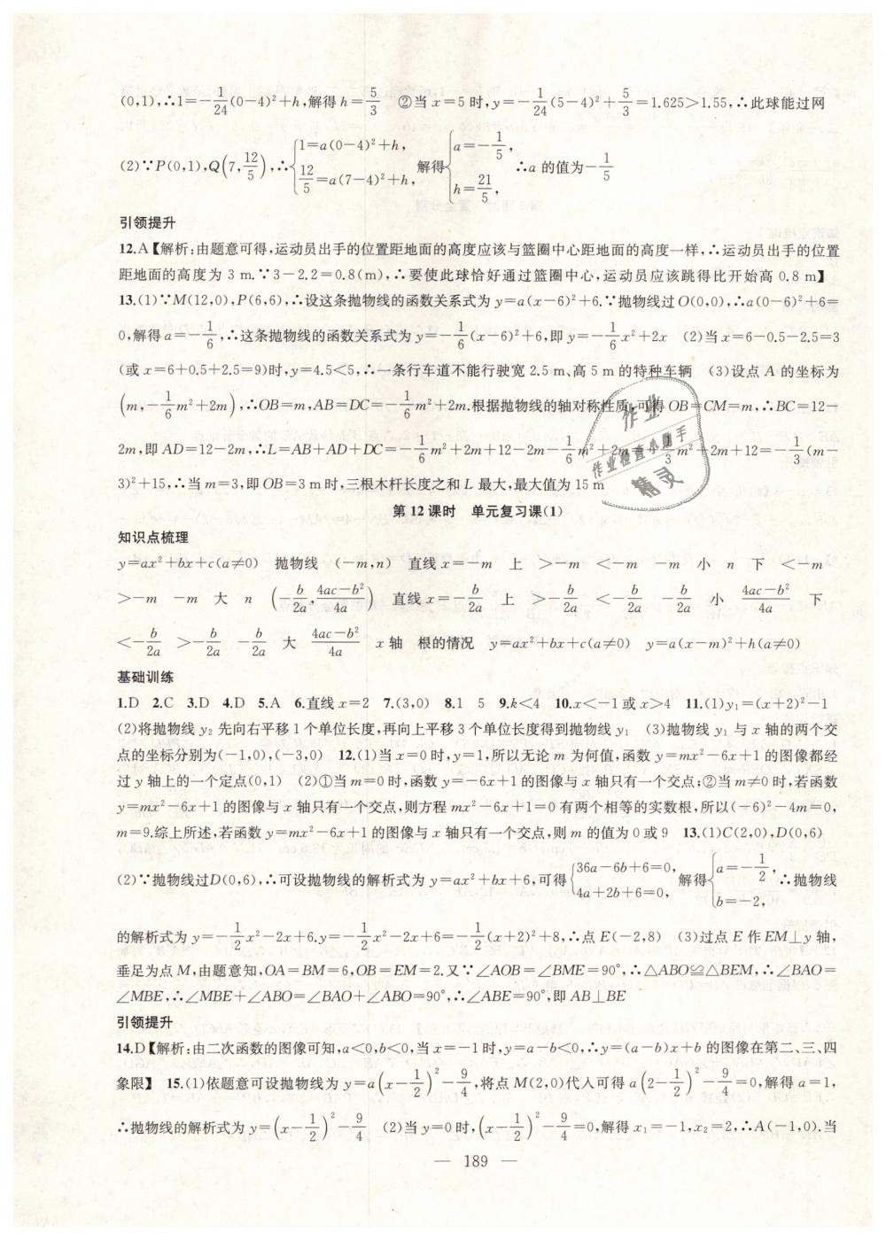 2019年金钥匙1加1课时作业加目标检测九年级数学下册江苏版 第9页