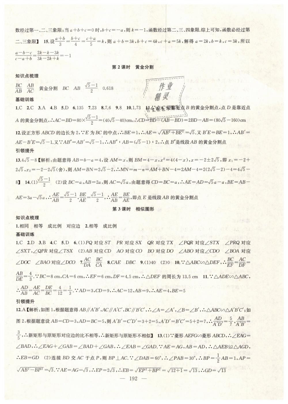 2019年金钥匙1加1课时作业加目标检测九年级数学下册江苏版 第12页