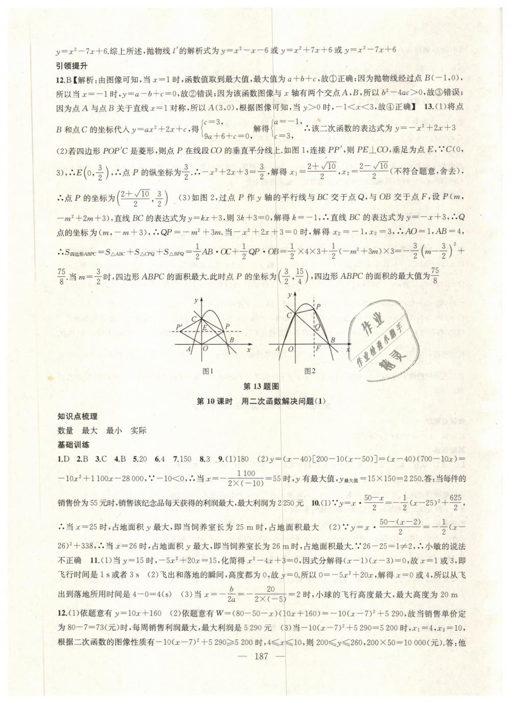 2019年金钥匙1加1课时作业加目标检测九年级数学下册江苏版 第7页