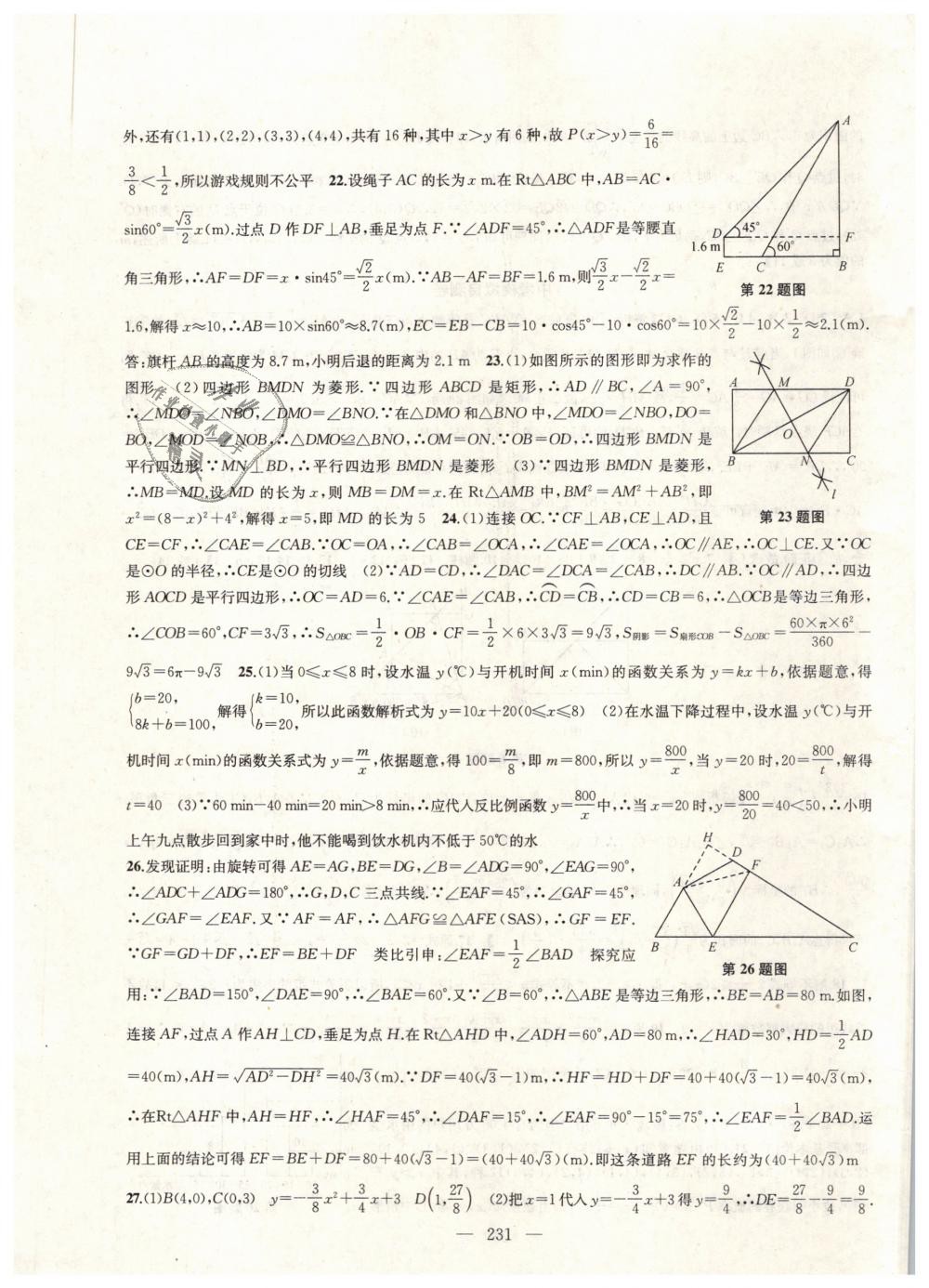 2019年金钥匙1加1课时作业加目标检测九年级数学下册江苏版 第51页