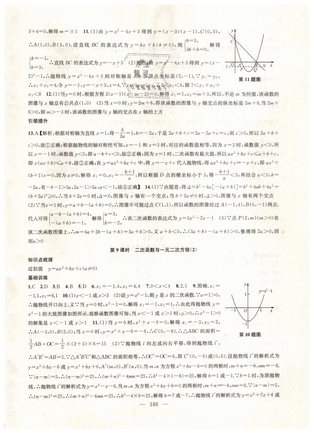 2019年金钥匙1加1课时作业加目标检测九年级数学下册江苏版 第6页