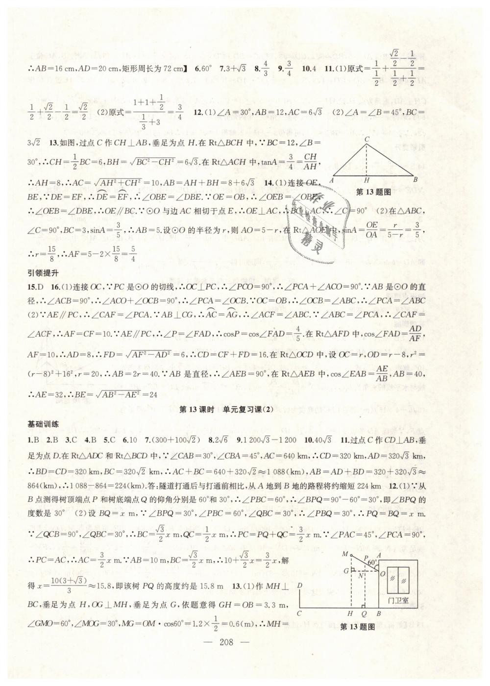 2019年金鑰匙1加1課時作業(yè)加目標(biāo)檢測九年級數(shù)學(xué)下冊江蘇版 第28頁