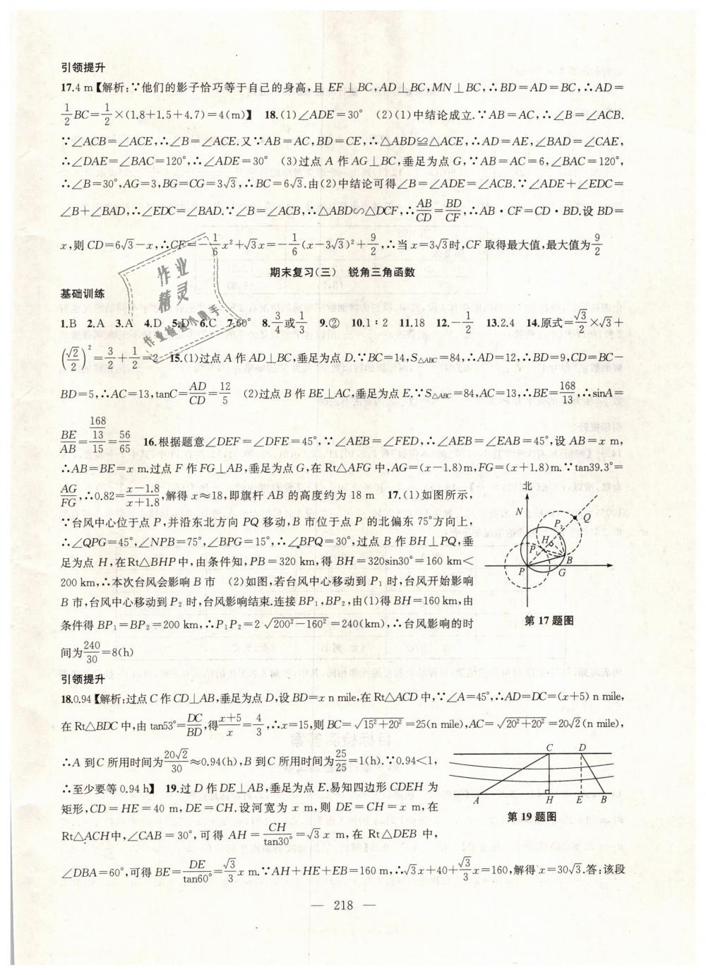 2019年金钥匙1加1课时作业加目标检测九年级数学下册江苏版 第38页