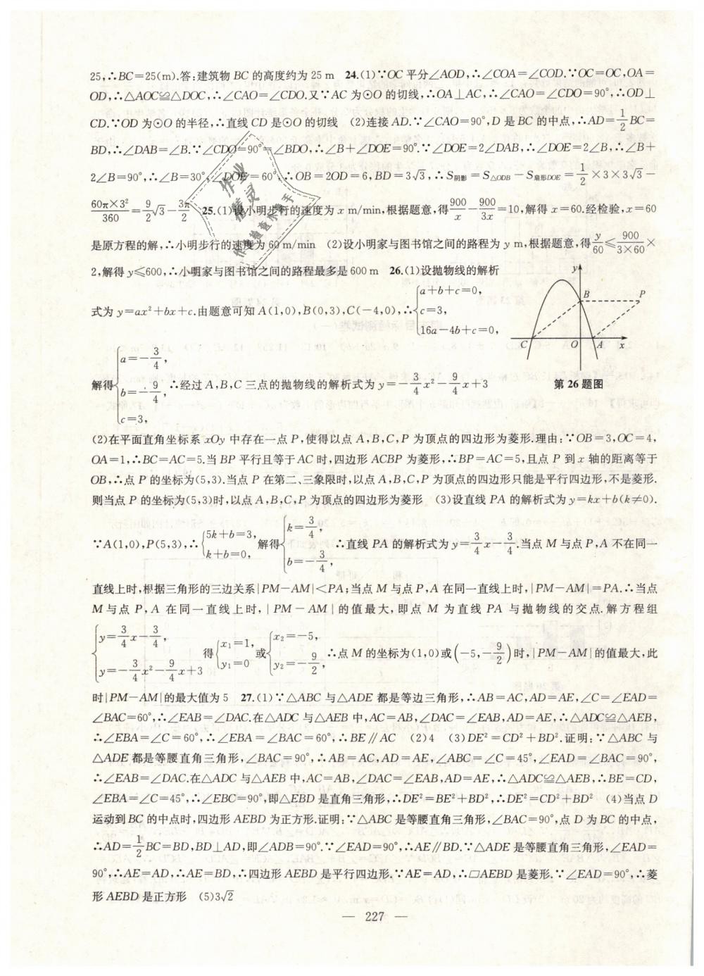 2019年金钥匙1加1课时作业加目标检测九年级数学下册江苏版 第47页