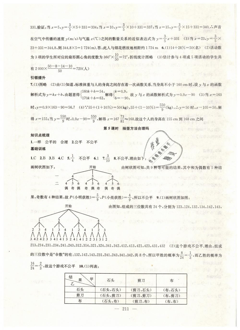 2019年金钥匙1加1课时作业加目标检测九年级数学下册江苏版 第31页