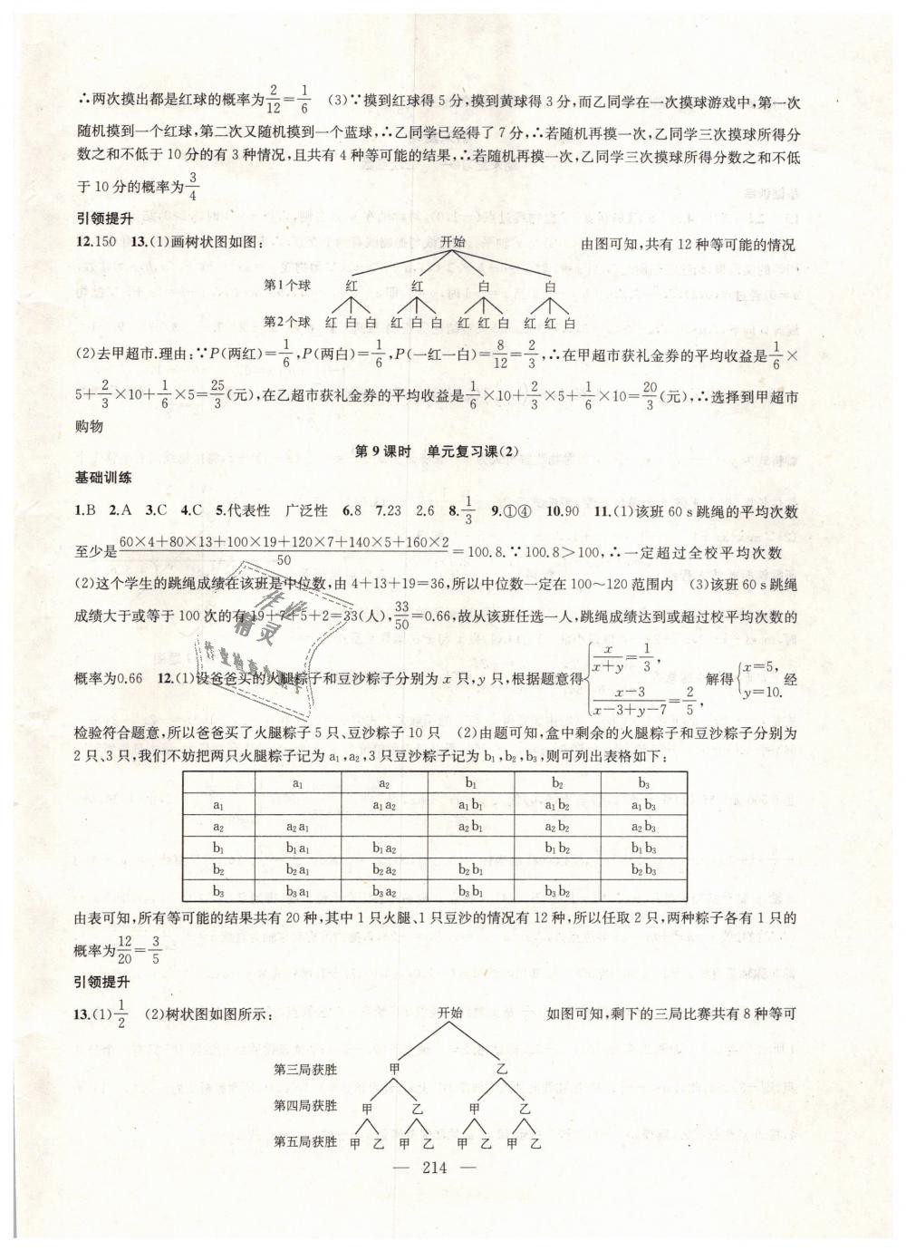 2019年金鑰匙1加1課時(shí)作業(yè)加目標(biāo)檢測(cè)九年級(jí)數(shù)學(xué)下冊(cè)江蘇版 第34頁