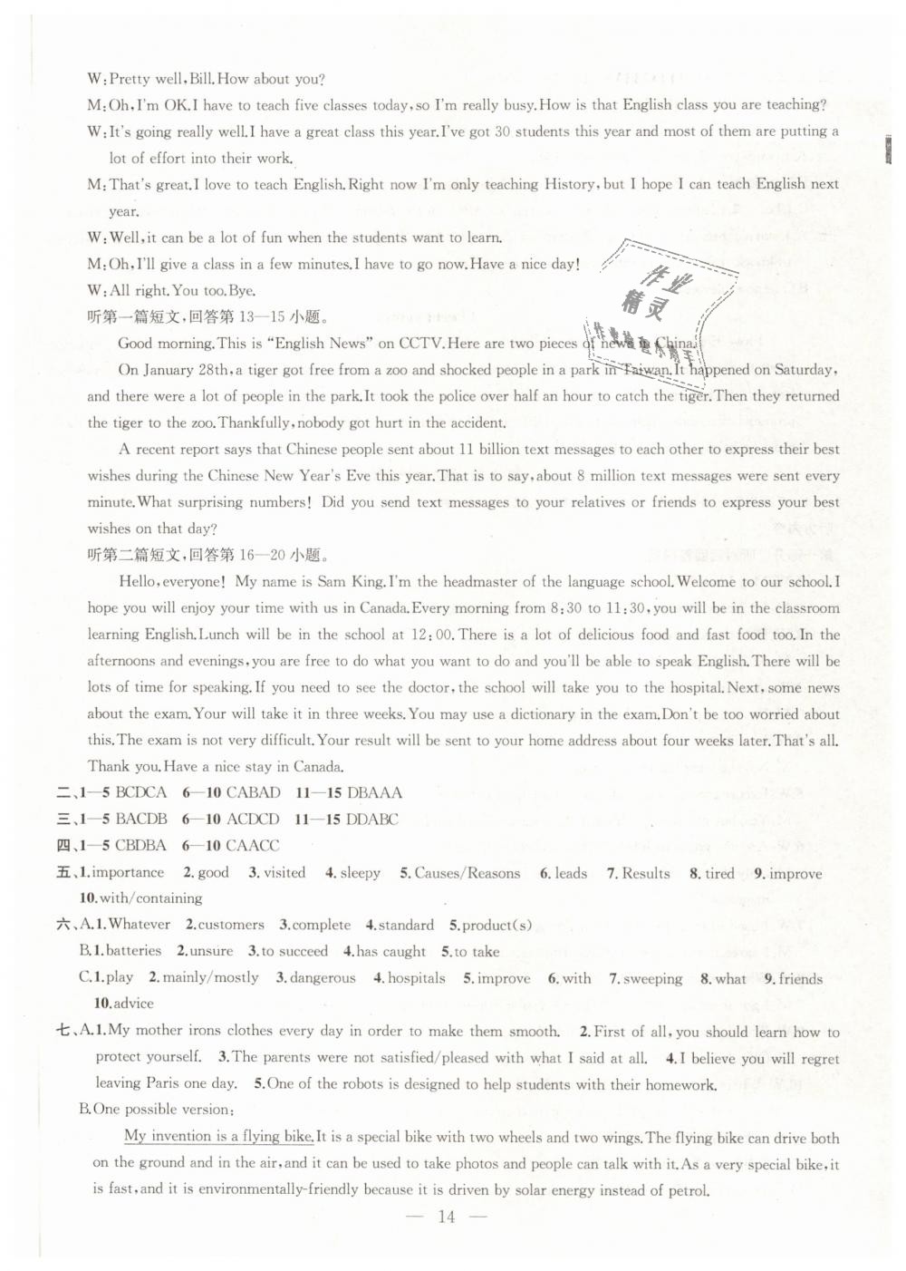 2019年金鑰匙1加1課時(shí)作業(yè)加目標(biāo)檢測(cè)九年級(jí)英語(yǔ)下冊(cè)江蘇版 第14頁(yè)