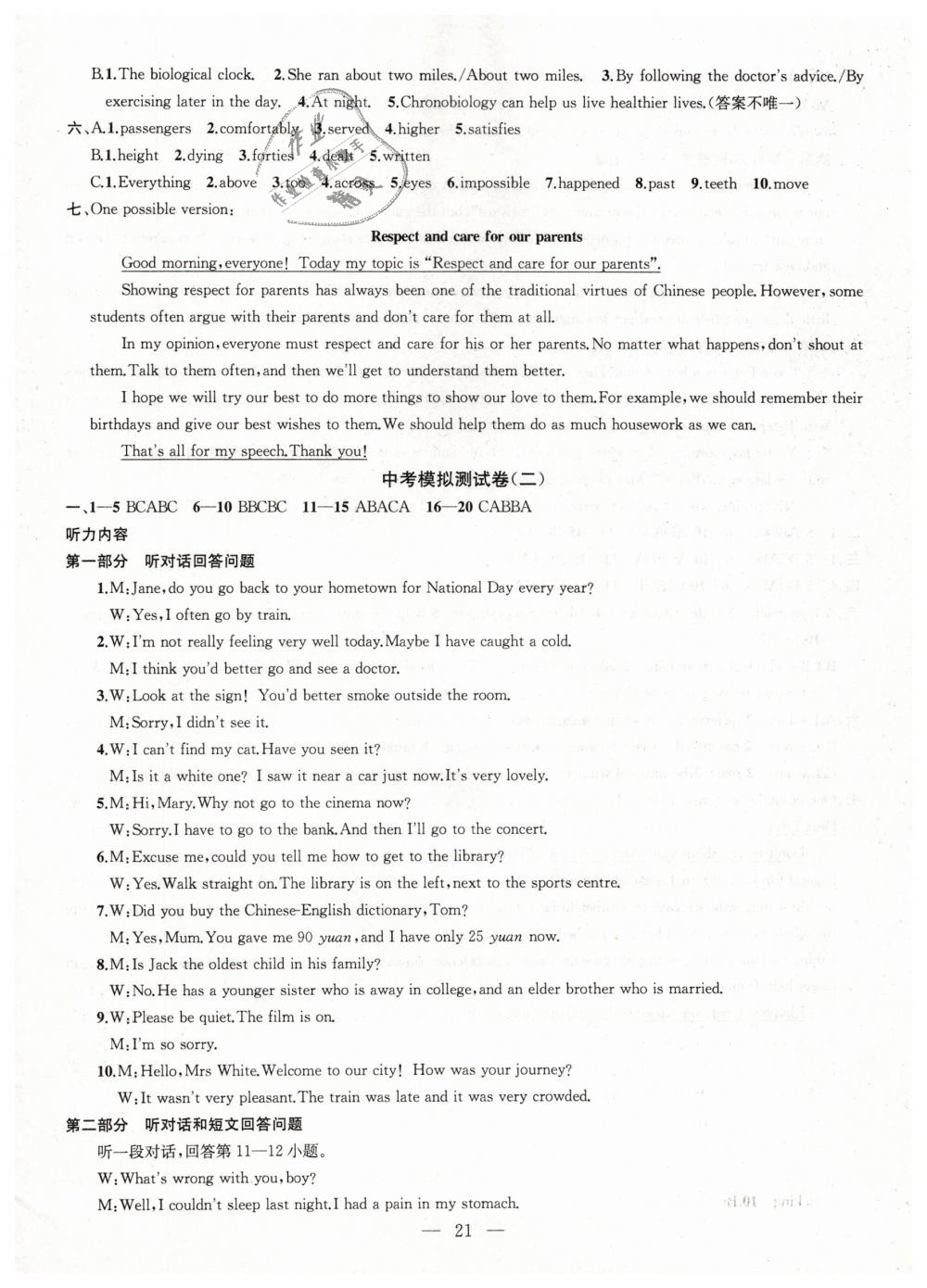 2019年金鑰匙1加1課時(shí)作業(yè)加目標(biāo)檢測(cè)九年級(jí)英語(yǔ)下冊(cè)江蘇版 第21頁(yè)