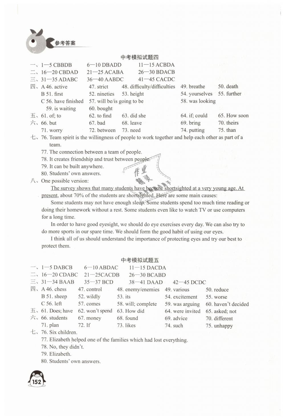 2019年學(xué)習(xí)與評價九年級英語下冊譯林版江蘇教育出版社 第14頁