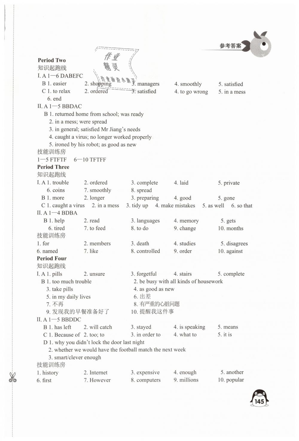 2019年學(xué)習(xí)與評價(jià)九年級英語下冊譯林版江蘇教育出版社 第7頁