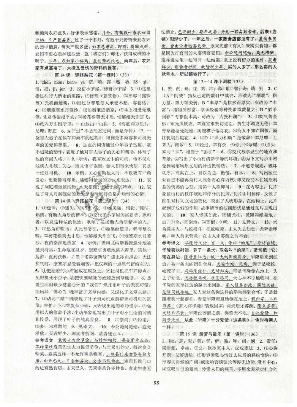 2019年初中新學(xué)案優(yōu)化與提高七年級(jí)語(yǔ)文下冊(cè)人教版 第15頁(yè)