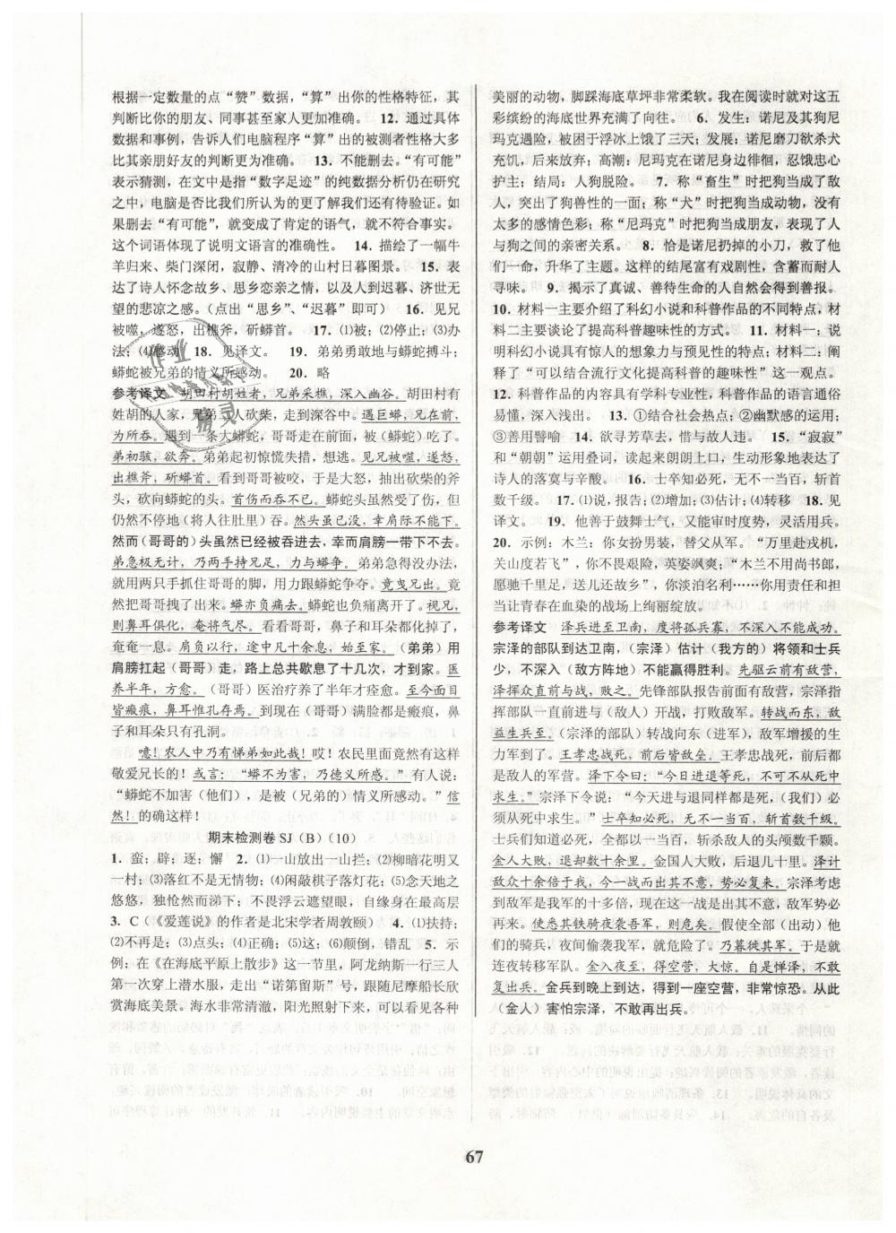 2019年初中新學(xué)案優(yōu)化與提高七年級(jí)語(yǔ)文下冊(cè)人教版 第27頁(yè)