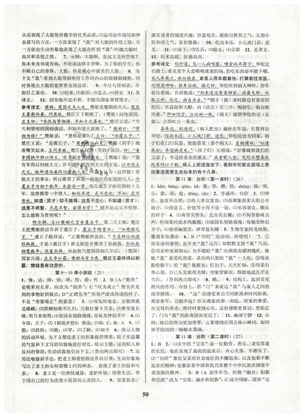 2019年初中新學(xué)案優(yōu)化與提高七年級(jí)語(yǔ)文下冊(cè)人教版 第10頁(yè)