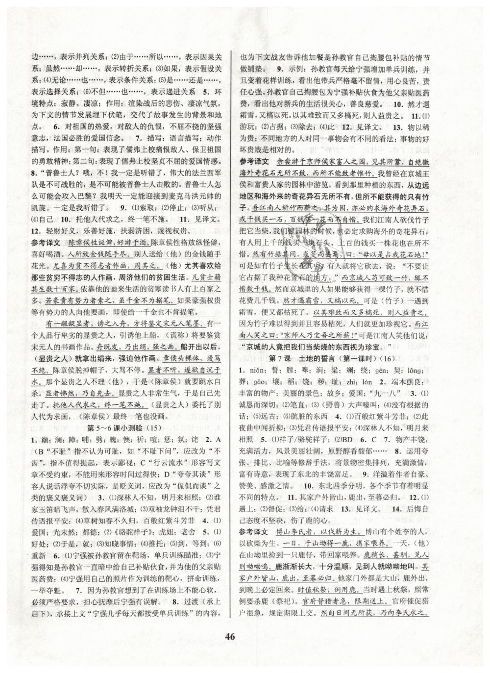 2019年初中新學(xué)案優(yōu)化與提高七年級(jí)語(yǔ)文下冊(cè)人教版 第6頁(yè)