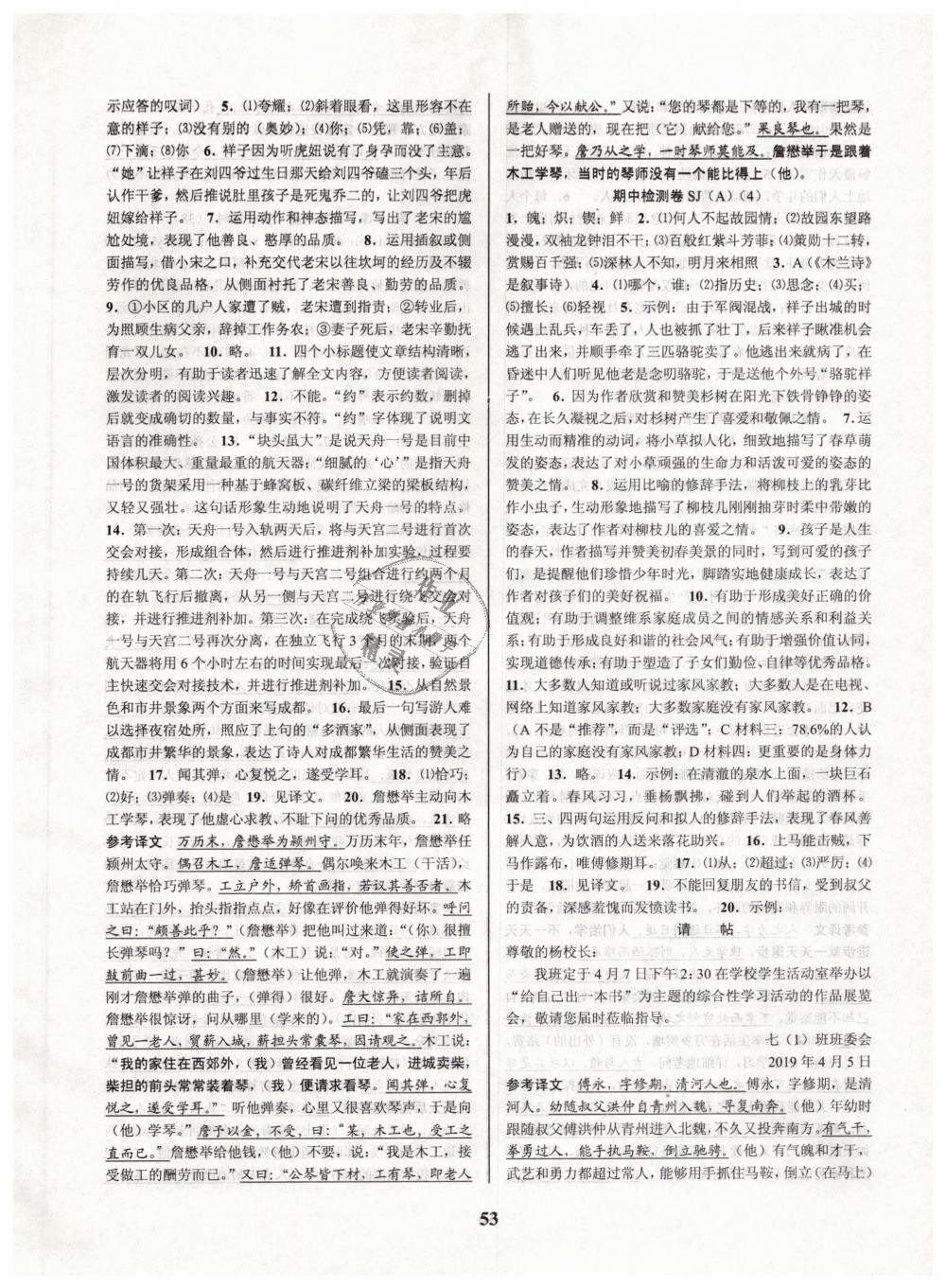 2019年初中新學(xué)案優(yōu)化與提高七年級(jí)語(yǔ)文下冊(cè)人教版 第13頁(yè)