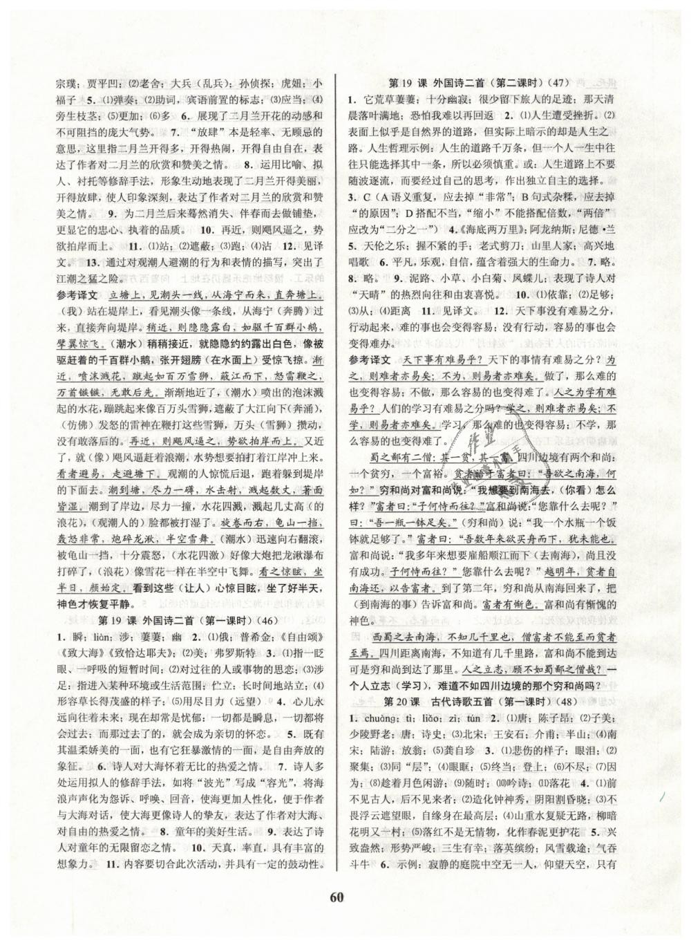 2019年初中新學(xué)案優(yōu)化與提高七年級(jí)語(yǔ)文下冊(cè)人教版 第20頁(yè)