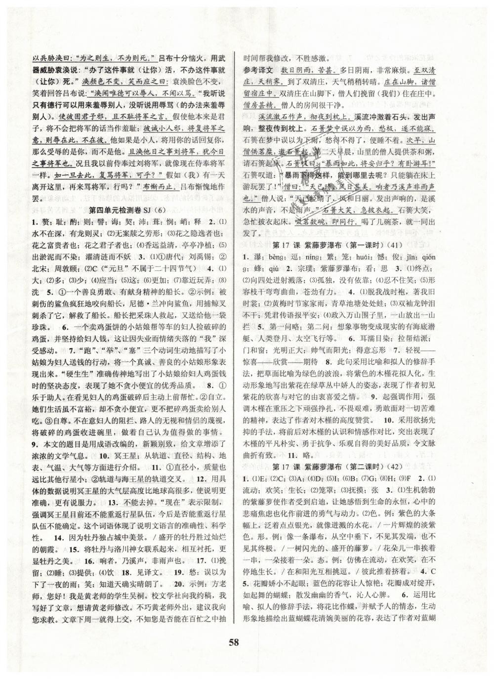 2019年初中新學(xué)案優(yōu)化與提高七年級(jí)語(yǔ)文下冊(cè)人教版 第18頁(yè)