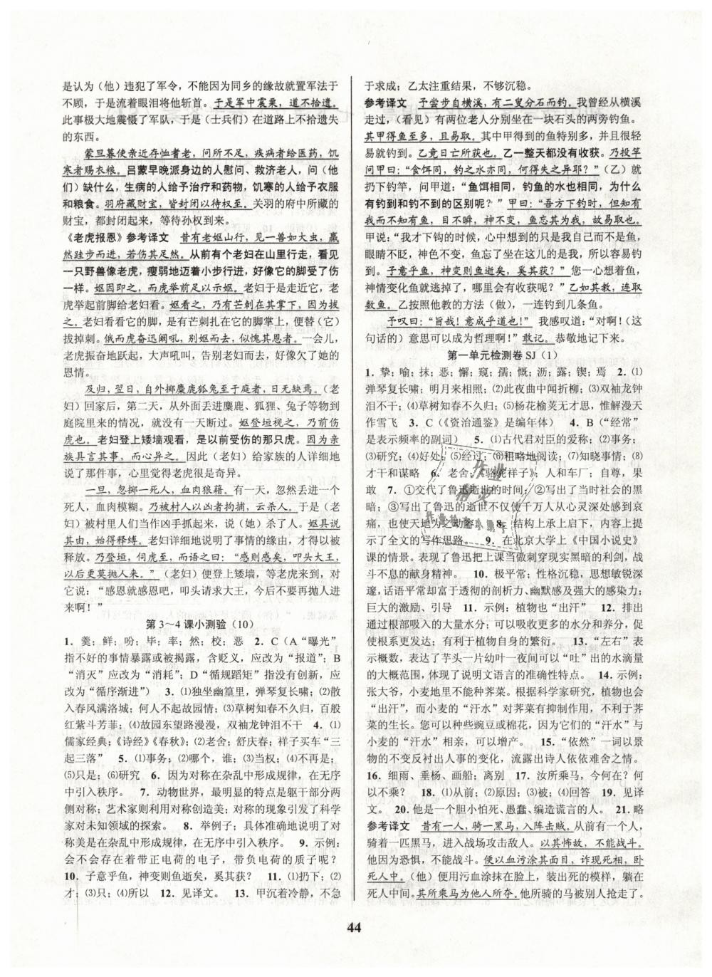 2019年初中新學(xué)案優(yōu)化與提高七年級(jí)語文下冊人教版 第4頁