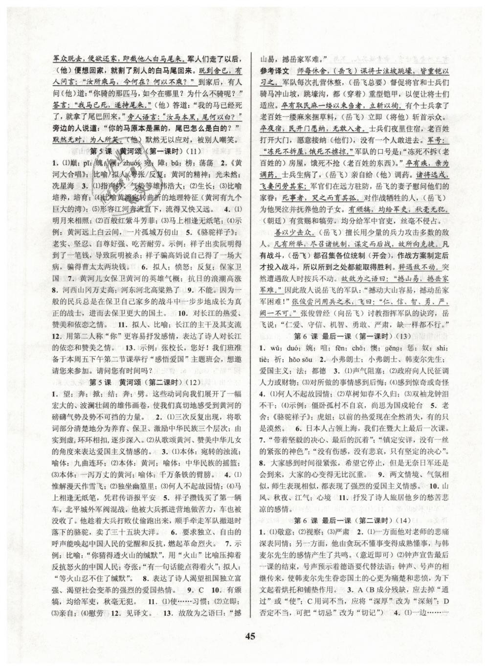 2019年初中新學(xué)案優(yōu)化與提高七年級語文下冊人教版 第5頁