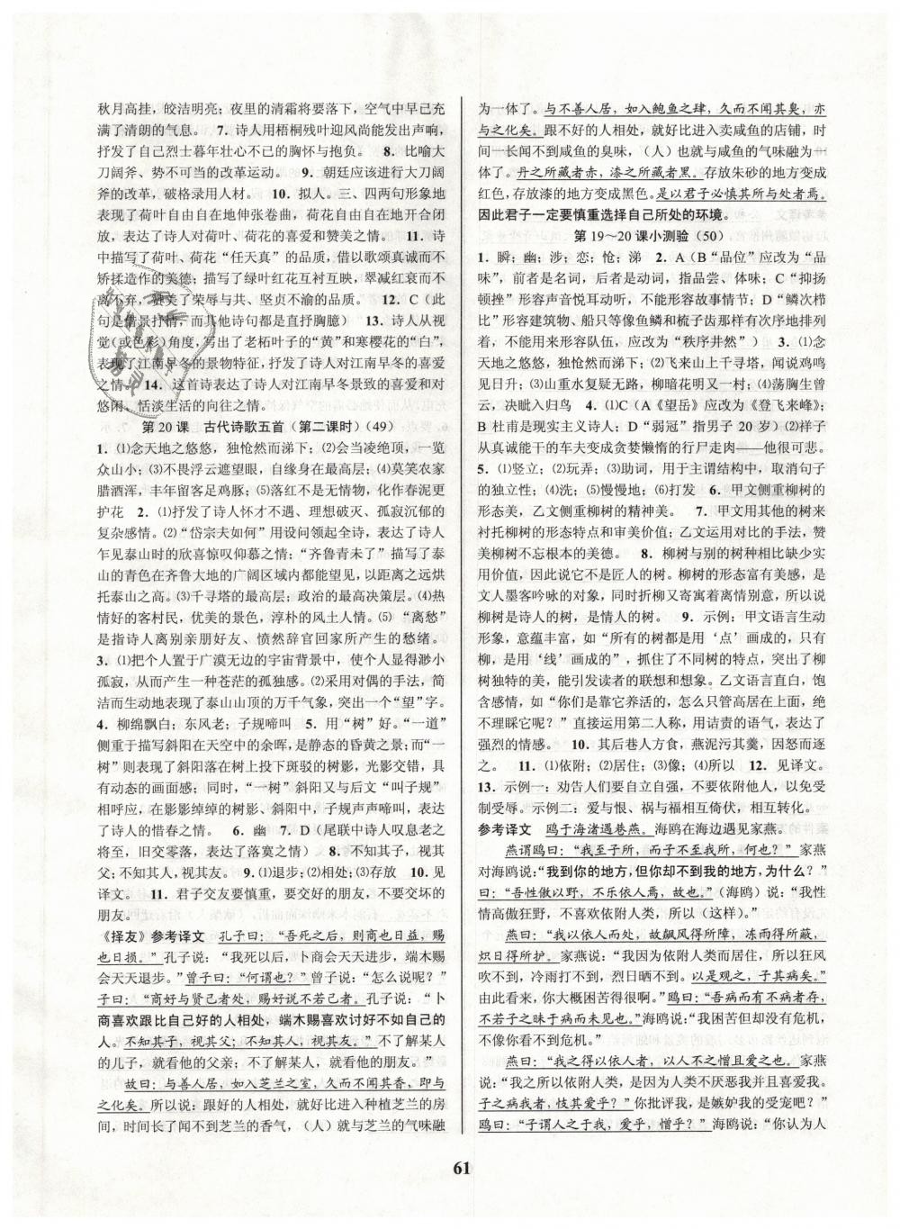 2019年初中新學(xué)案優(yōu)化與提高七年級語文下冊人教版 第21頁